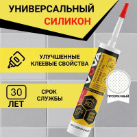 Универсальный силиконовый герметик VOVA 280 мл прозрачный VO-0008/186/803