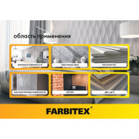 Краска акриловая интерьерная FARBITEX белоснежная 1.1 кг 4300014972