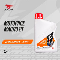 Масло 2х тактное для бензопил и садовой техники, 1 л канистра ВМПАВТО 9231