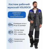 Костюм летний VOLROCK -1 размер 52-54, рост 180-188 V054180