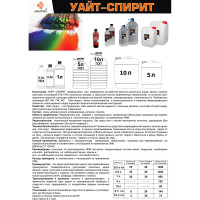 Уайт-спирит ИВИТЕК 1 л ПЭТ И00000123