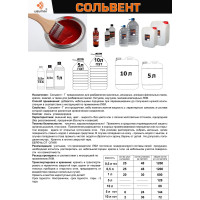 Сольвент ИВИТЕК 1 л ПЭТ И00000126