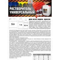 Растворитель универсальный ИВИТЕК 1 л ПЭТ И00005547
