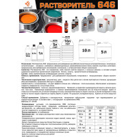 Растворитель 646 ИВИТЕК 5 л, канистра ПНД И00000083