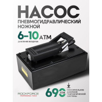 Пневмогидравлический ножной насос Rockforce 3.2 л (рабочее давление 6-10 атм, давление гидравлическое 700 атм, расход без нагрузки 850 мл/мин,расход с нагрузкой 170 мл/мин) RF-TRA5300 BIG(57216)