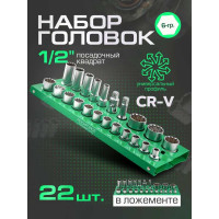 Набор головок 1/2"DR, 22 предмета, универс. профиль Rockforce RF-50221/Q/6(57834)
