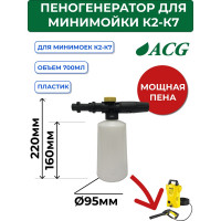 Инжектор бытовой с бутылкой FG-06 для моек Karcher К2-К7 1/20 ACG 1027176