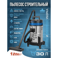 Пылесос Forsage 1200 Вт, 30 л F-601-B30(59716)