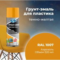 Грунт-эмаль SKYRON для пластика, тёмно-жёлтая (RAL 1007), аэрозоль, 520 мл SR-21007