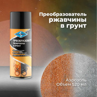 Преобразователь ржавчины в грунт SKYRON аэрозоль, 520 мл SR-29080
