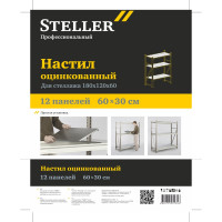 Стеллаж профессиональный. Настил для стеллажа Steller 180x120x60 см 7308919797