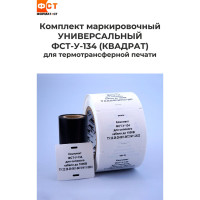 Кабельные бирки Формат СТ комплект 2в1 универсальный, для силового кабеля до 1000В, квадрат 55*55мм ФСТ-У-134