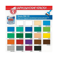 Эмаль Царицынские краски синяя ПФ 115 0,4 кг 87649