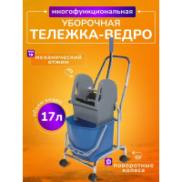 Тележка одноведерная ACG 17л с отжимом, база хром, без корзины 1017065
