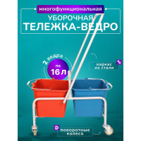 Тележка уборочная ACG 2 х 16л, БЕЗ отжима, база хром 1028171