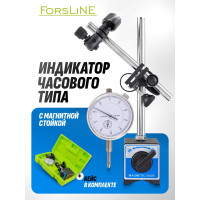 Индикатор часового типа ForsLine с магнитной стойкой, в пластиковом кейсе FL-01729(60406)