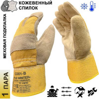 Перчатки-краги зимние Master-Pro 1 пара, Категория А, ВИНТЕР (МЕТЕЛЬ) спилковые комбинированные с искусственным мехом, размер 10 (XL) 9820-KWM/HB/S-1
