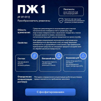 Средство для химической очистки металлических поверхностей от коррозии с фосфатированием ООО АСАНА ТМ "ПЖ-1" К-01-01/1