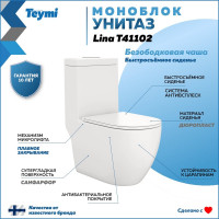 Унитаз напольный моноблок Teymi  Lina безободковый, сиденье микролифт T41102 ЦБ-00270195