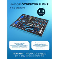 Набор отверток и бит Forsage 119 предметов в ложементе F-K21192(51385)
