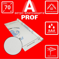Паропроницаемая ветро-влагозащита РуфИзол A PROF FLEX 70 м.кв. РИА70П_ВИ