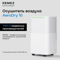 Осушитель воздуха АэроДрай (AeroDry)10 RMD-311N Remez ЦБ-00000630