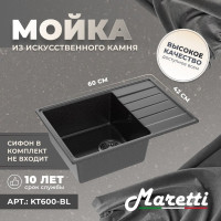 Кухонная мойка Maretti Kitchen, черный KT600-BL