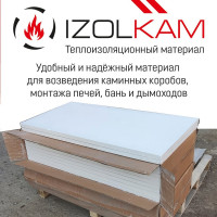 Плита огнезащитная теплоизоляционная РОССТИН Изолкам Izolkam 25 (1200х600х25 мм) силикат кальция НФ-00069398