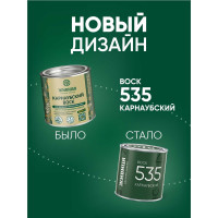 Карнаубский воск Живица Стандарт 0.25 л НФ-00003817