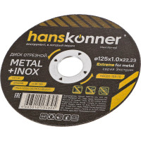 Диск отрезной по металлу Hanskonner 125x1,0x22.23 мм H9020-125-10