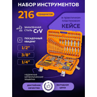 Набор инструментов MEGATOOLS 216 предметов, 1/4''3/8''1/2'', 6гр, 4-32мм, в пластиковом кейсе MT-38841(58198)
