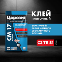 Эластичный плиточный клей Церезит СM17 АЭРОГЕЛЬ 5 кг, для крупноформатного керамогранита 3040022