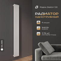 Радиатор Faberg Steelion 1 трубный, 50 мм диаметр, подключение - нижнее-правое, 4 секции, высота - 1800 мм, цвет - RAL9016 FB.702.1.1800.4.9016