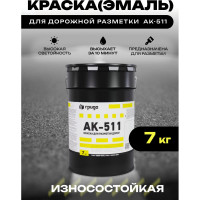 Краска дорожная ГРИДА АК-511 серая, 7 кг НФ-00000558