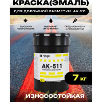 Краска дорожная ГРИДА АК-511 красная, 7 кг НФ-00000552