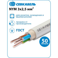 Кабель Севкабель NYM 3х2,5 мм 50 м 05510