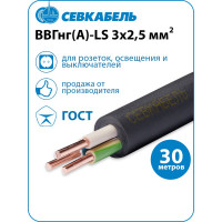 Кабель Севкабель ВВГ-НГ LS 3х2,5 мм 30 м 05534