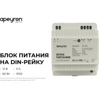 Блок питания на DIN рейку Apeyron 12В, 60Вт, 5А, IP20, 78x93x56мм, пластик, белый / 03-161