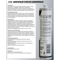 Герметик силиконовый санитарный AVG Санитарный белый