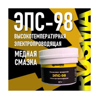 Электропроводящая медная смазка RUSMA ЭПС-98 (50гр.) 59