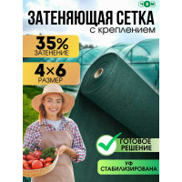 Сетка затеняющая ЧЗМ 35%,  с креплением 4x6 м 7545