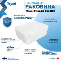 Раковина Teymi Helmi Mini 40, накладная, белая T51103 ЦБ-00270115