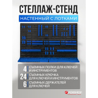 Панель пластмассовая настенная для инструментов Forsage F-PST2307(61307)