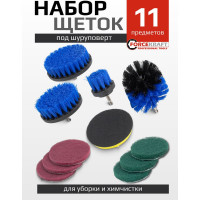 Набор сменных щеток для уборки/химчистки под шуруповерт Forcekraft 11 предметов кругл.90х75мм;плоск.50х25мм,100х25мм,120х25мм;насадка под диски 100мм;диски 100мм 6шт FK-CBK-02(60401)
