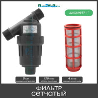 Фильтр ПоливНаДаче 1" сетчатый, 120 mesh для капельного полива (4 куб.м/час). 1732S120MBT