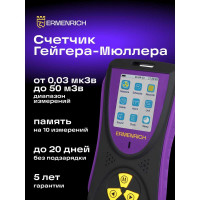 Дозиметр Ping RD50, фиолетовый Ermenrich 84641