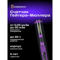 Дозиметр Ermenrich Ping RD20, фиолетовый 84639