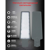 Светильник уличный светодиодный AVG LED-STRL 100Вт, 6500К Уличный 100вт