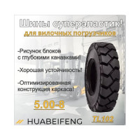 Шина суперэластик HUABEIFENG 5.00-8 TL102 5008TL1023439
