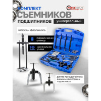 Набор съемников подшипников Forcekraft двух-трехзахватных 25пр FK-66622(60830)